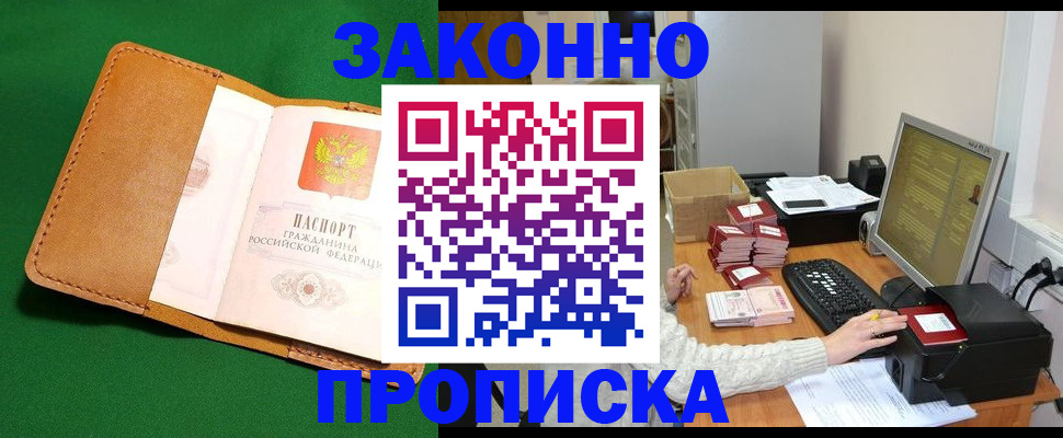 временная регистрация для всех в Балабаново