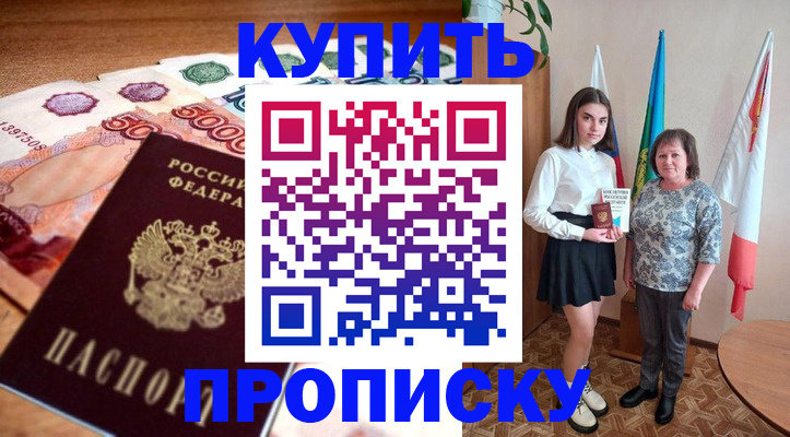 прописка для школы в Балабаново