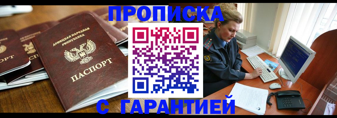 прописка штамп в Балабаново