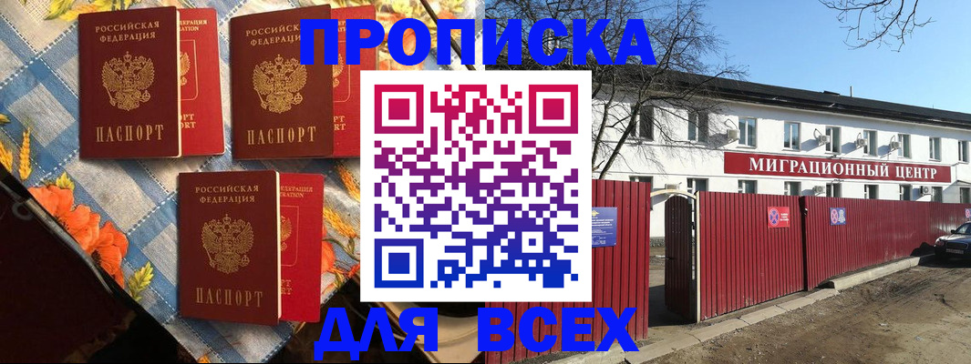 прописка гарантия в Балабаново