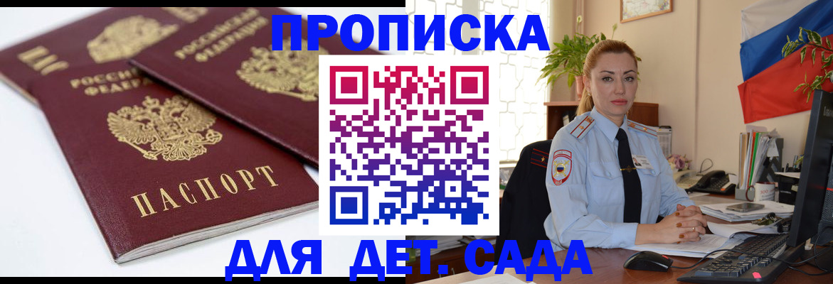 прописка штамп в Балабаново